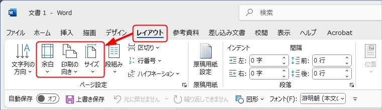 Wordの「レイアウト」タブ