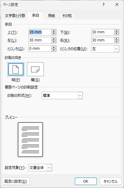 Wordで「ページ設定」画面を開く