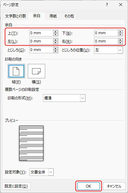 Wordの「ページ設定」で余白を設定