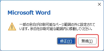 警告ダイアログ