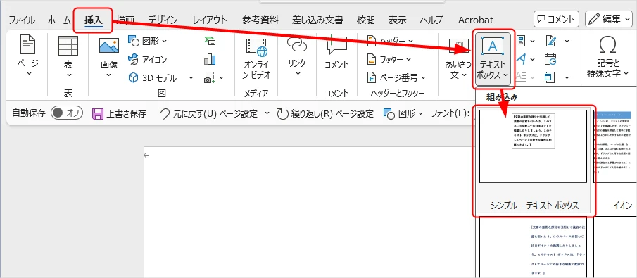 テキストボックスの開き方