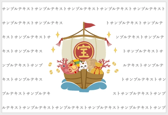 「文字列の折り返し:狭く」の見本