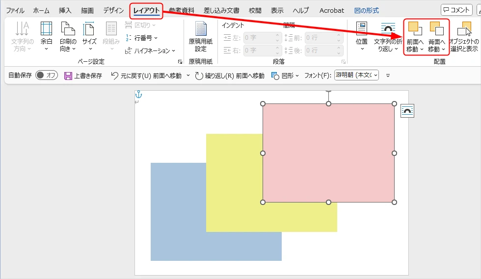 「レイアウト」タブから画像の重なり順を指定する方法