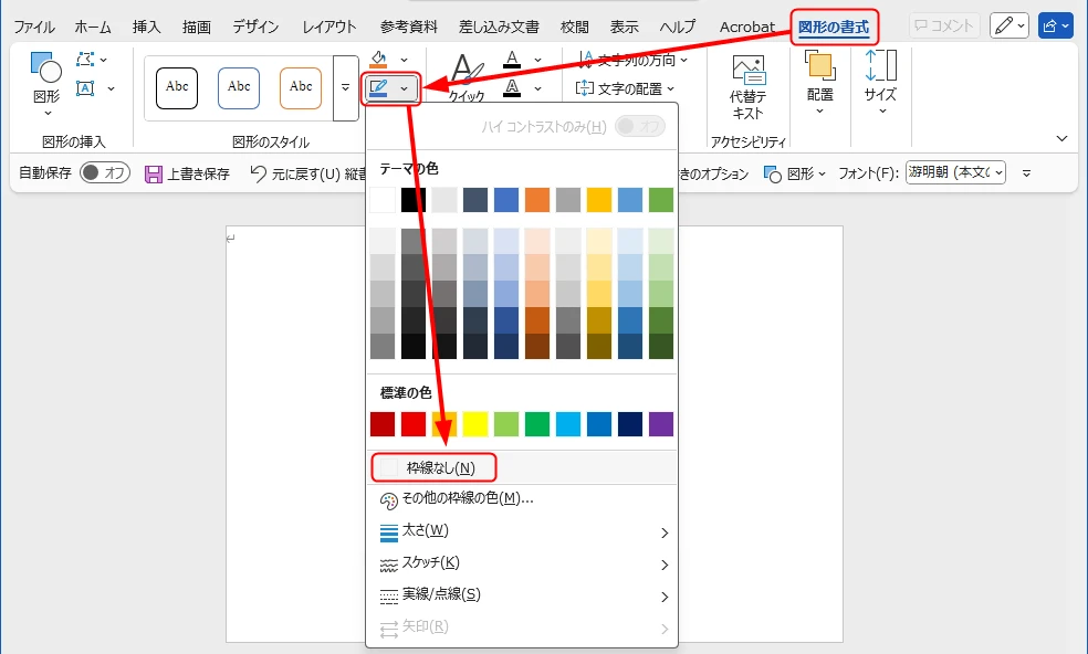 テキストボックスの枠線の消し方