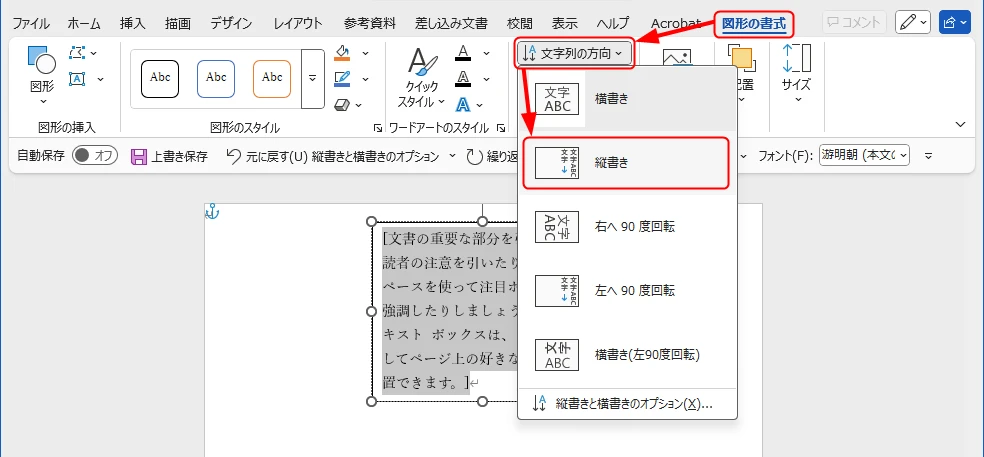 テキストボックスを縦書きにする手順