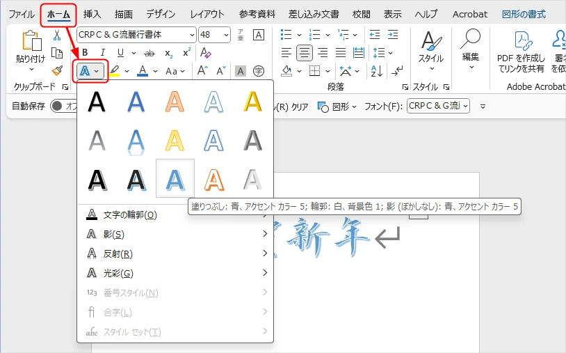 「ホーム」タブから文字を装飾する手順