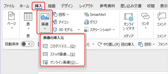 画像を挿入する方法