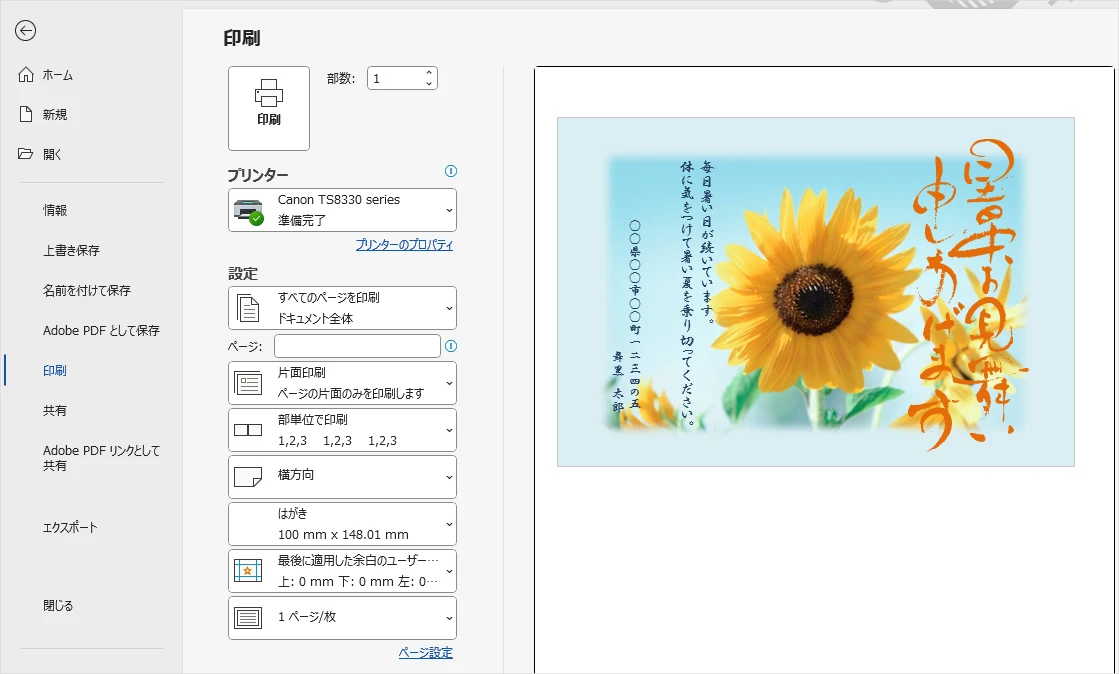 印刷プレビュー画面