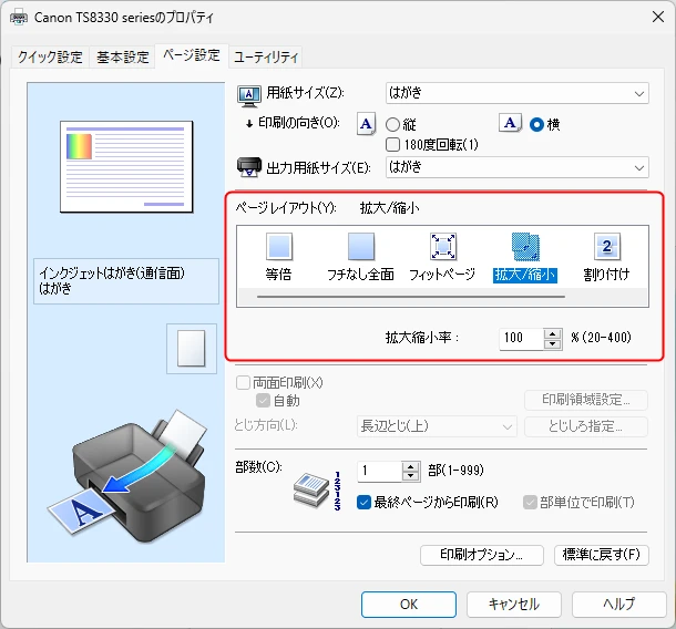 プリンターのレイアウト設定画面