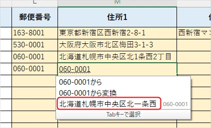 郵便番号入力後にスペースキーを押すと、住所が変換候補として表示される例