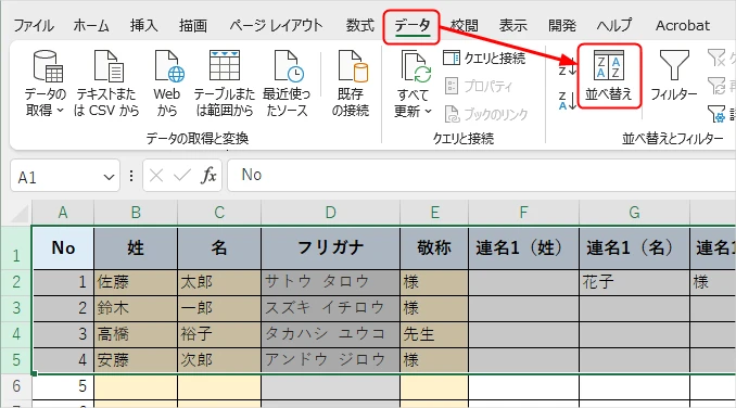 Excelでデータの「並べ替え」を選択