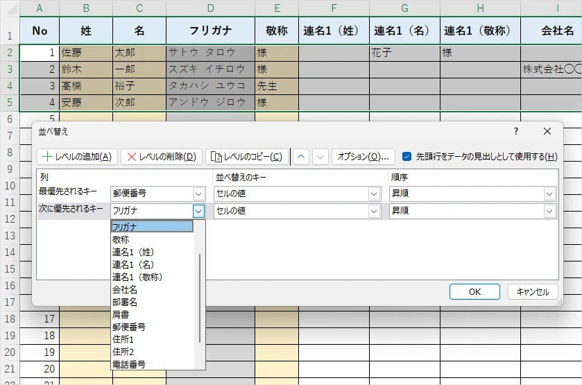 Excelでデータの「並べ替え」の条件を指定