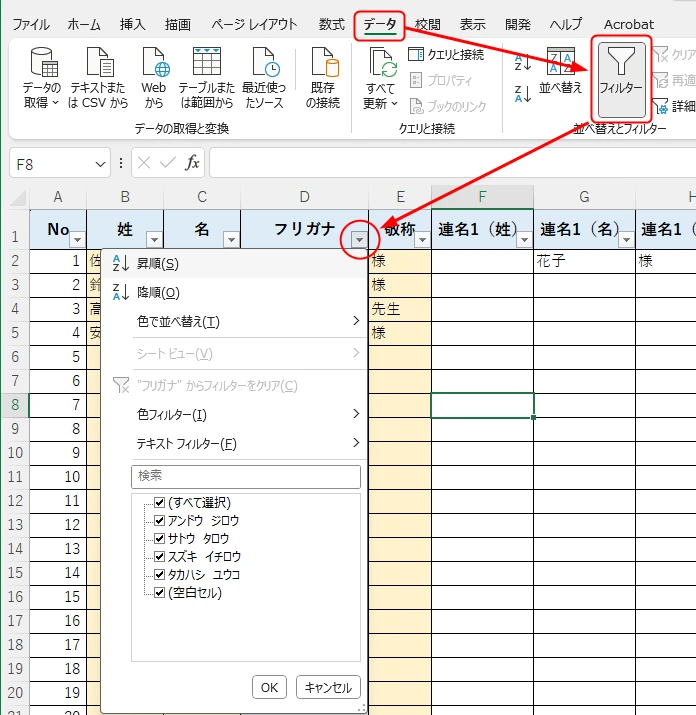 Excelでデータの「フィルター」機能を使う