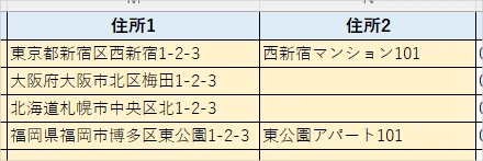 Excelの住所録：住所欄