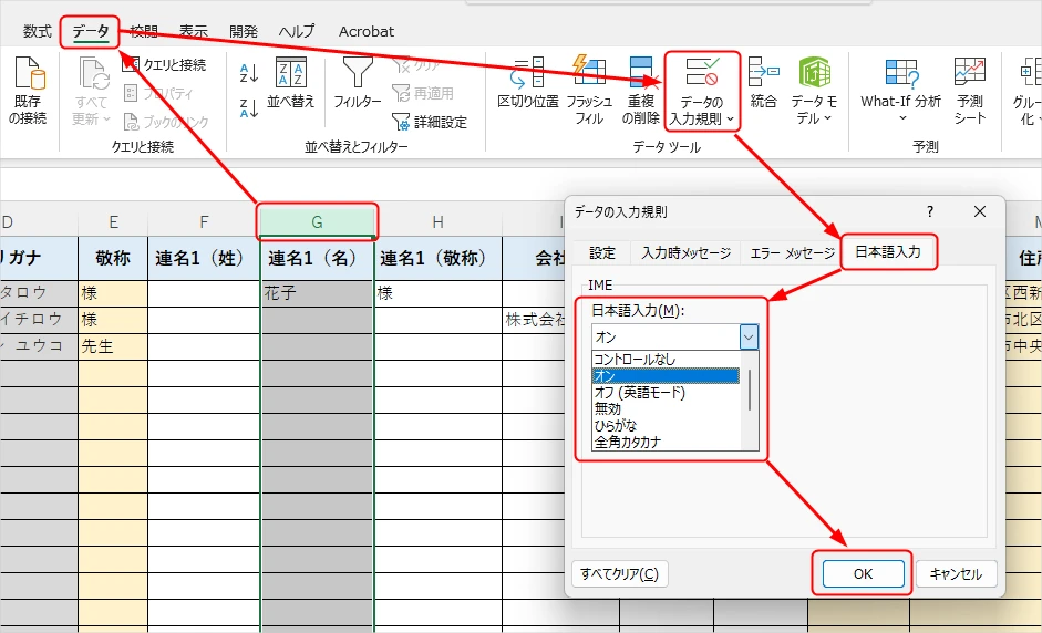 Excelでデータの入力規則を設定する方法