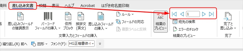 Wordでレコードを切り替えるボタンの位置