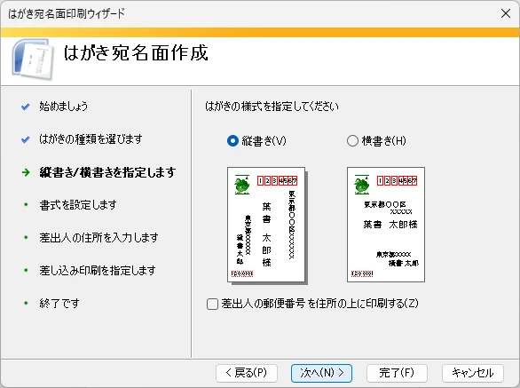 宛名面のレイアウトを縦書きか横書きから選択する設定画面
