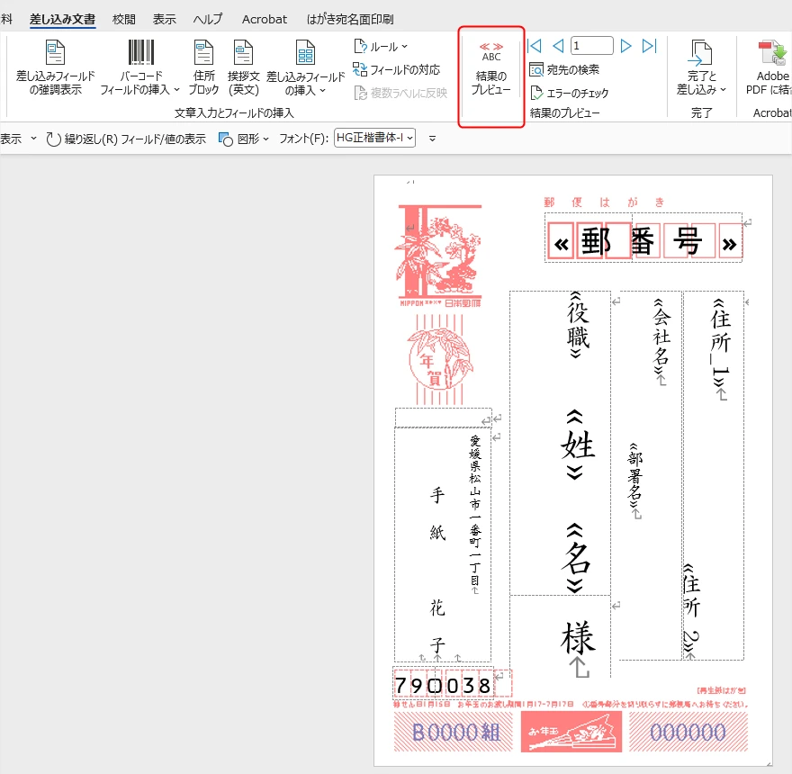 Wordでフィールドの設定を確認・編集する画面
