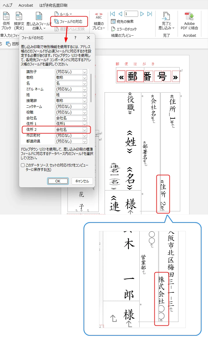 Wordの「フィールドの対応」で、標準フィールドにExcel住所録のデータ項目が対応していないときの例