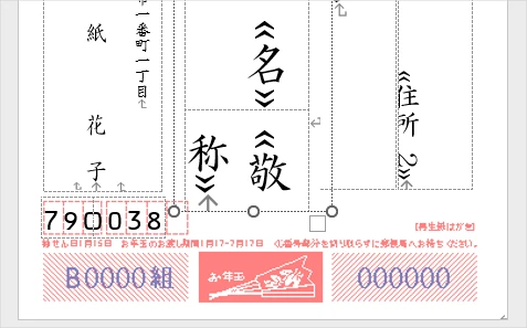 Wordの宛名作成で敬称フィールドが挿入された状態