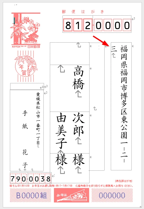 Wordの宛名印刷で、住所が崩れている状態