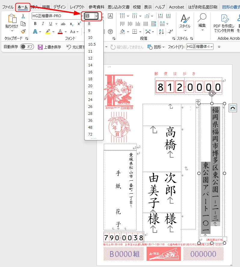 Wordでフォントサイズを指定する画面
