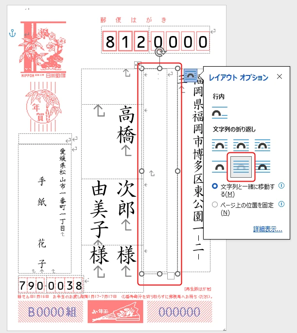 Wordの宛名印刷で、住所と会社名の重なり順を調整する様子