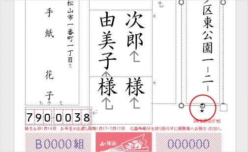 Wordの宛名印刷で、住所のテキストボックスを広げる様子