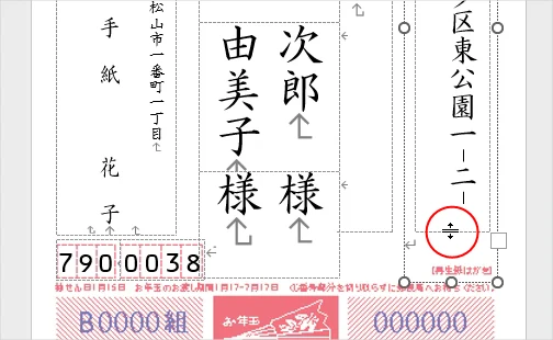 Wordの宛名印刷で、住所のテーブルを下方向に広げる様子