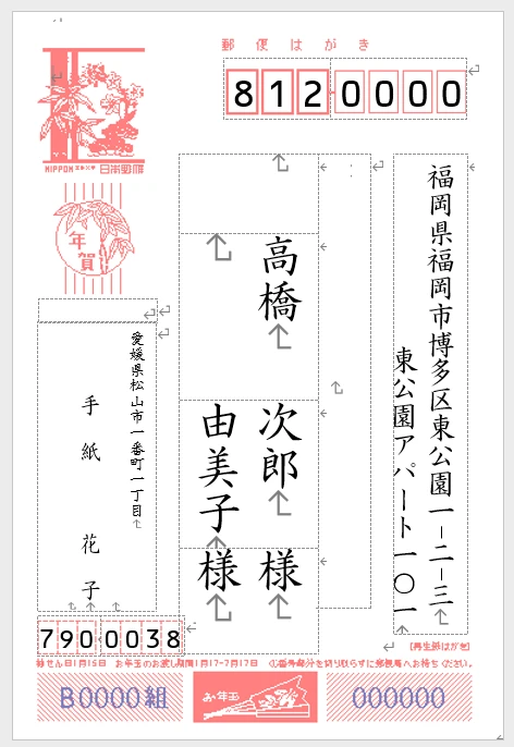 Wordの宛名印刷で、住所が1行で収まった様子