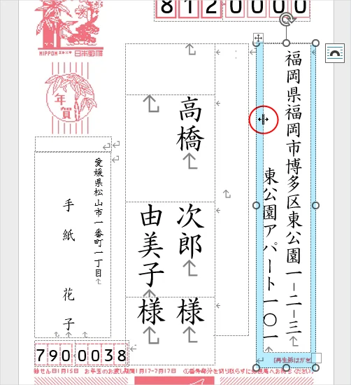 Wordの宛名印刷で、住所のテーブルを左方向に広げる様子