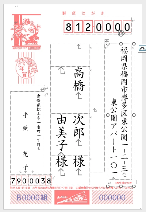 Wordの宛名印刷で、住所のレイアウトを整えた状態