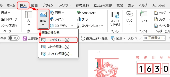 Wordの「挿入」タブの「画像」からイラストを選択する様子