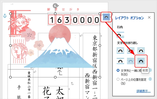 Wordで挿入した画像のレイアウトオプションを変更する様子