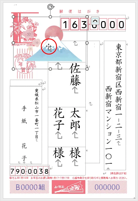 Wordで挿入した画像の上に十字の矢印が表示された様子