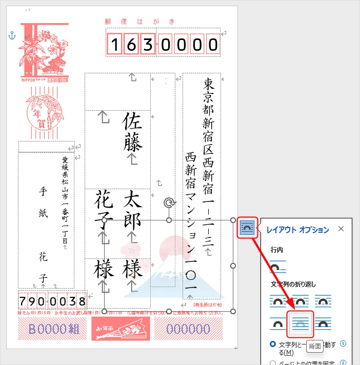 Wordで画像の背面に文字を配置する様子