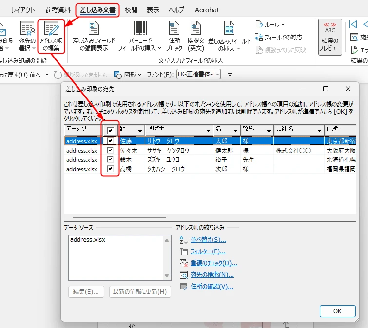 Wordの宛名印刷で、印刷対象をチェックボックスで選択する様子