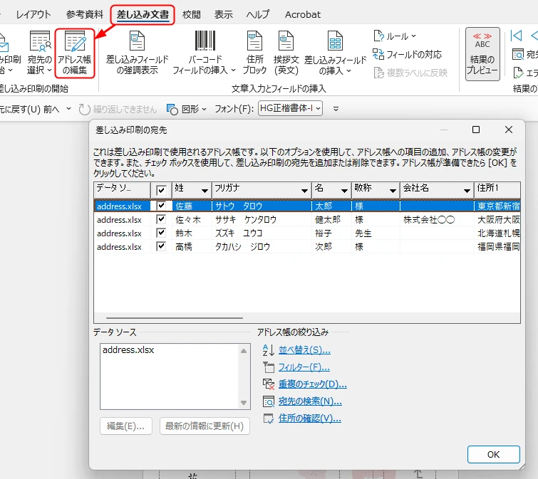 Wordの宛名印刷で宛先リストを開く様子