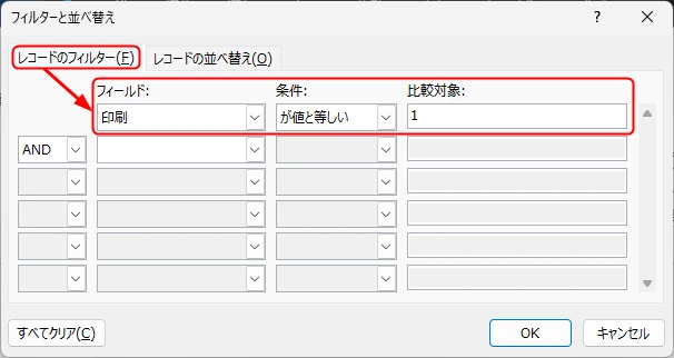 Wordの宛先リストでフィルターを設定する画面