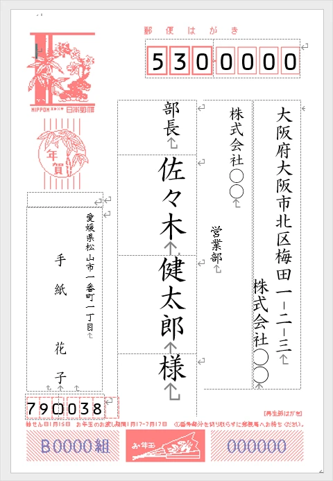 Wordの宛名印刷で「役職」「姓」「名」を枠で区切る設定が完了した状態