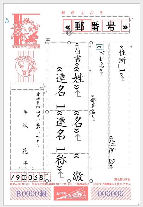1人目の≪敬称≫が改行されて2人目の≪敬称≫フィールドが見えていない状態