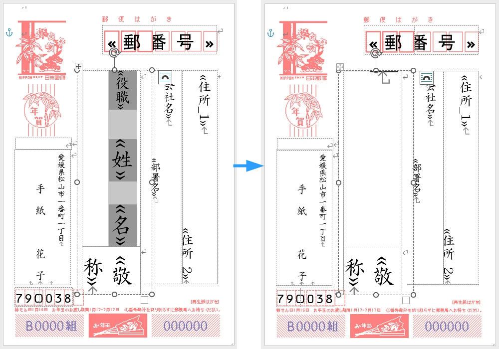 「役職」「姓」「名」のフィールドを選択・削除