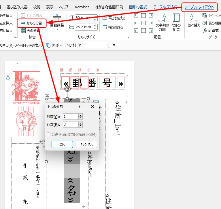 セルの分割設定画面