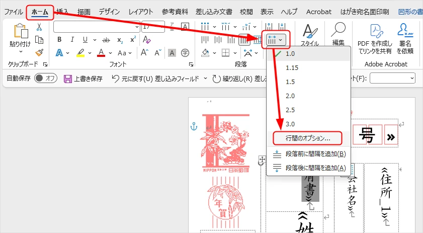 Wordで「行間のオプション」を開く手順