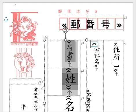 ≪役職≫≪姓≫をドラッグして選択した状態