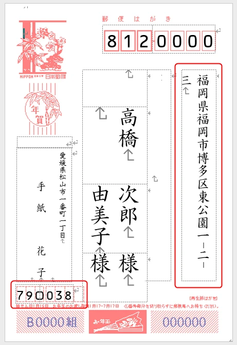 Wordの宛名印刷で住所・郵便番号がずれている状態