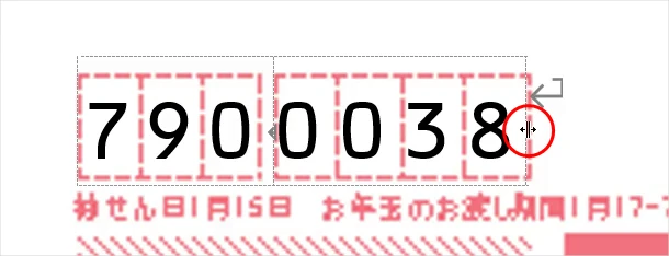 Wordの宛名印刷で、郵便番号の文字間隔を調整した後の状態