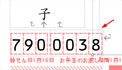 Wordの宛名印刷で、郵便番号の枠が、宛名の枠と重なっている状態