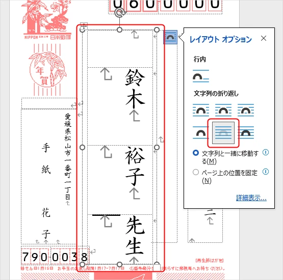 Wordの宛名印刷で、宛名の枠の重なり順を「背面」に変更する方法