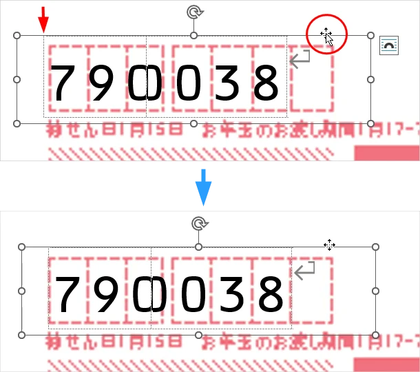 Wordの宛名印刷で、郵便番号のテキストボックスを選択して動かした前と後